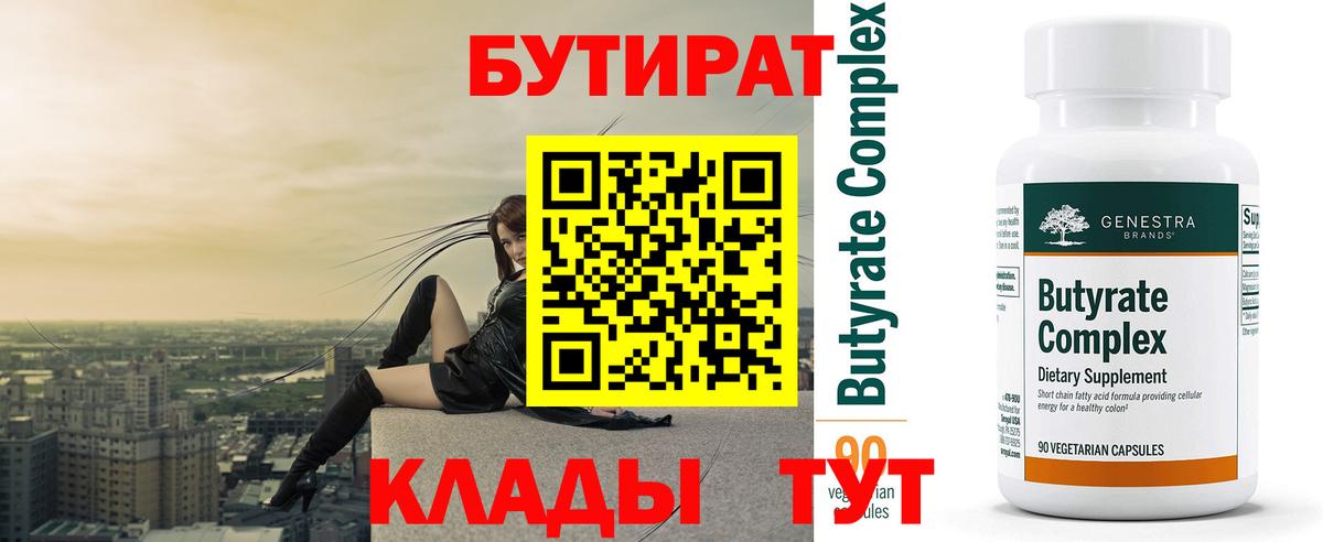 Бутират 1.4BDO  БУТИРАТ  Новокубанск  Вход с VPN 
