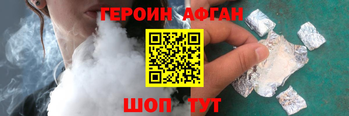 ГЕРОИН  ГЕРОИН VHQ  Вход с VPN  Новокубанск 