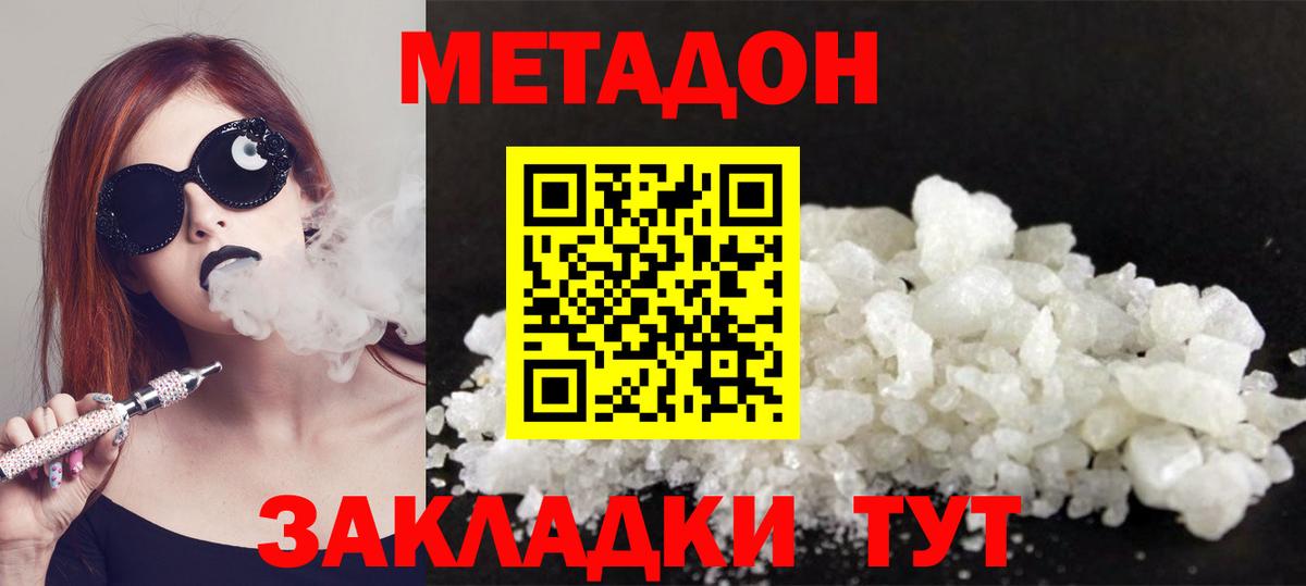 Новокубанск  МЕТАДОН белоснежный  Вход с VPN 